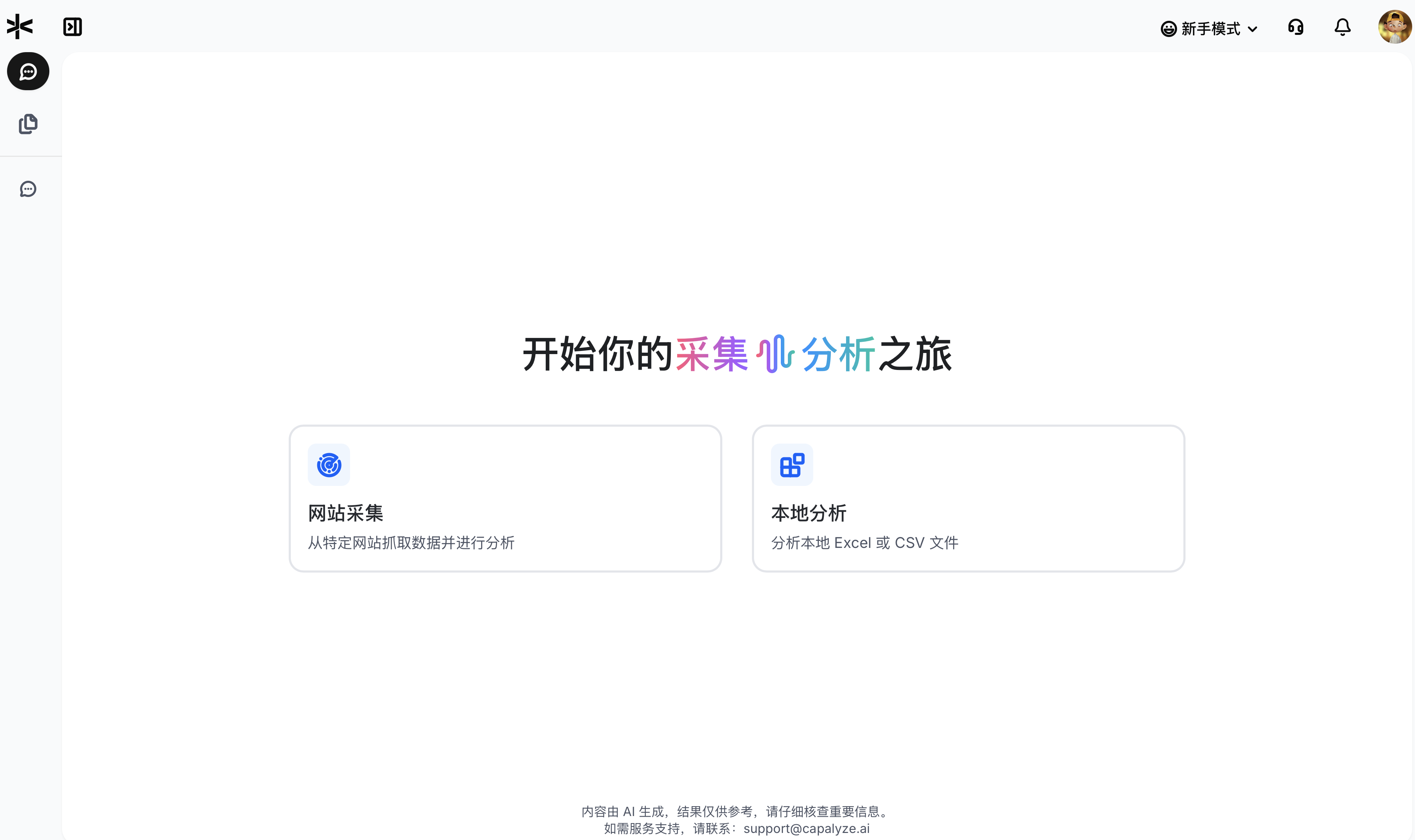 Capalyze 截图 2